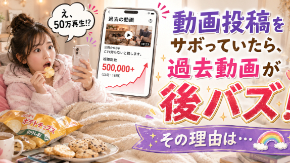インスタ投稿をサボっていても動画が16→50万と後バズ！その理由は…サボり❓️🌈