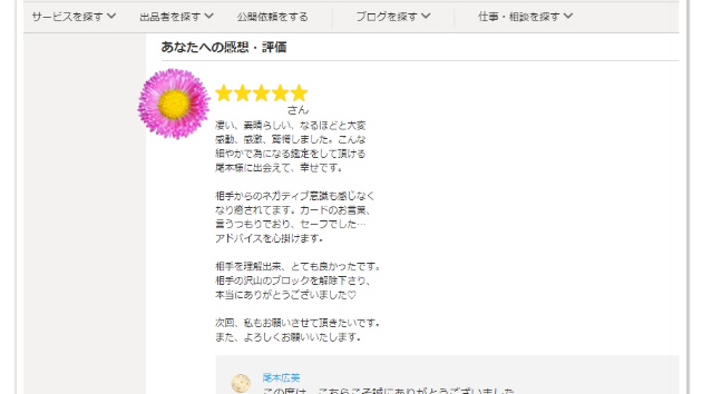 ●【お客様の声】凄い、素晴らしい、なるほどと大変 感動、感激、驚愕しました。