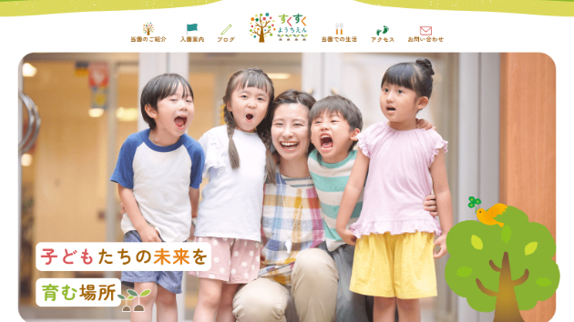 幼稚園のホームページデザインを制作しました！