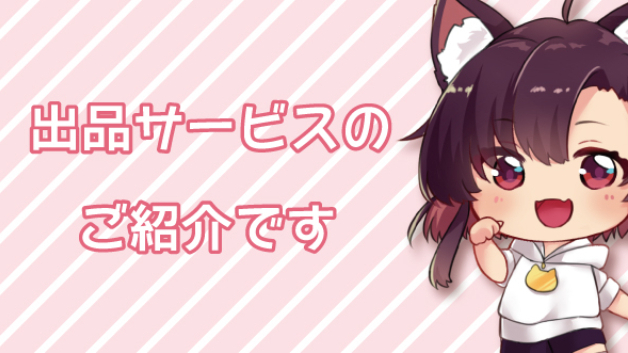 イラストの出品サービスのお知らせです
