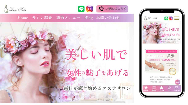 引き寄せ集客の為のホームページ制作