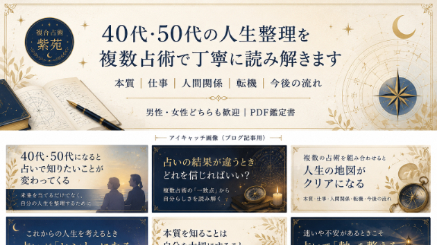 これからの人生を考えるとき、占いが「ヒント」になる