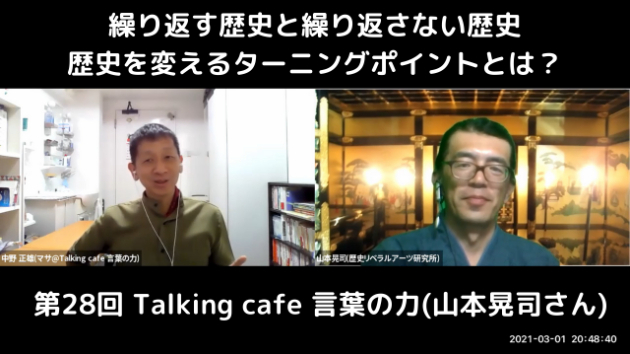 第28回 Talking café 言葉の力(横井功造さん)
