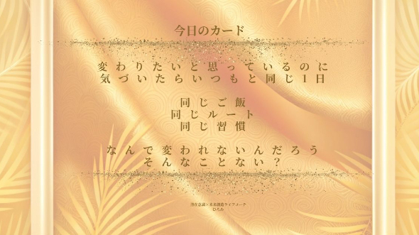 【変われないのは選択が同じだから。小さな違いが現実を変える】