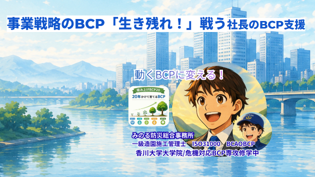 【介護BCPは“作っただけ”で大丈夫ですか？】