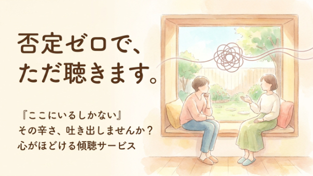 「ここにいるしかない」と思った瞬間から、心が壊れ始める