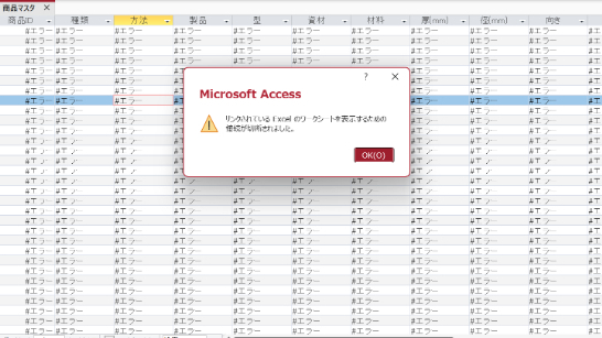 Access学習メモ　1-4.リンクテーブル