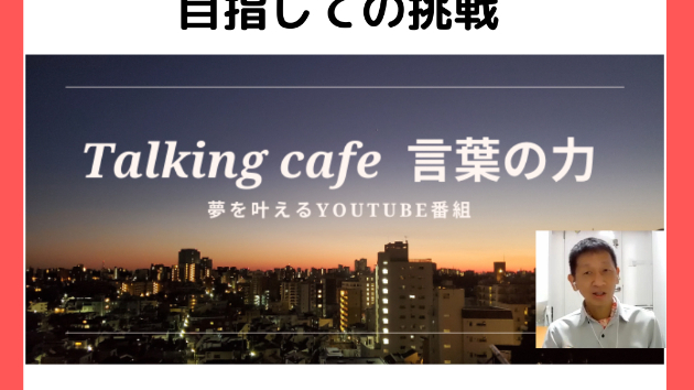 4000万人の中の1位を目指しての挑戦