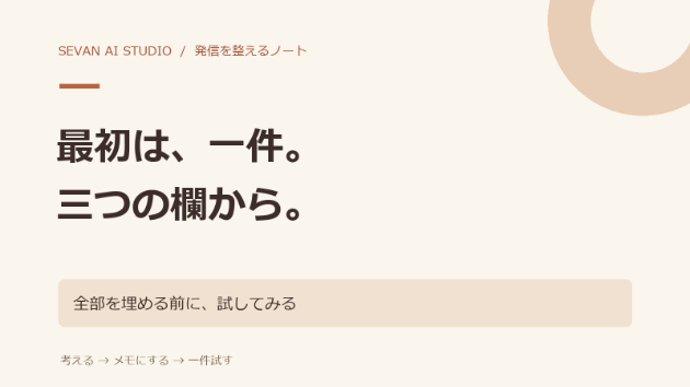 シートが多いと使い始められない人へ｜最初の一件は三つの欄から