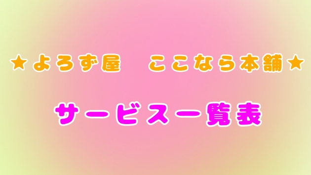 よろず屋、お力になります(^^)【改訂版】