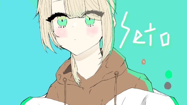 初めまして！瀬戸です！