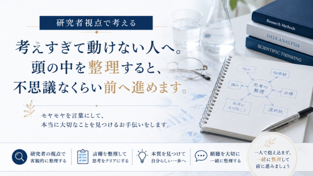 考えすぎて動けない人へ。頭の中を整理すると、不思議なくらい前へ進めます