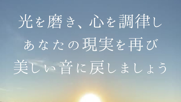 すべての存在が向かう「源（ソース）」そのものに関する最も深い質問