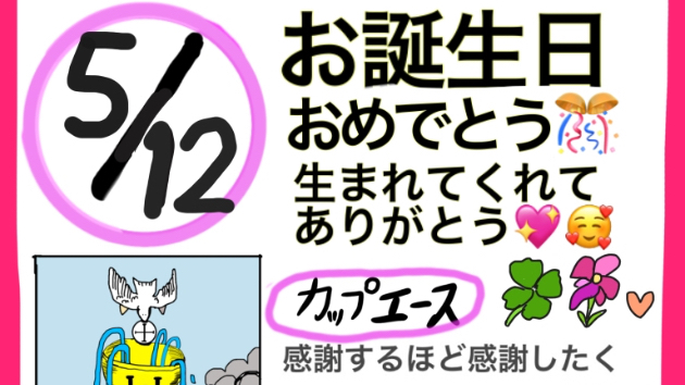 26/5/12 お誕生日の人おめでとう🎂🥰他の皆さんは今日のメッセージ🎵