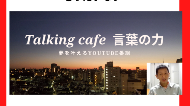 どうせやるなら、楽しまなければもったいない