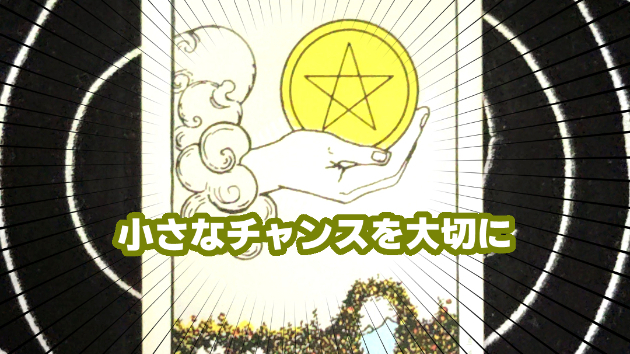 3月5日(木)のワンオラクル