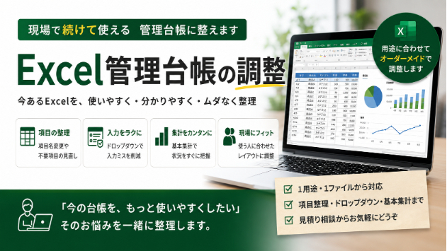 Excel台帳が使われなくなる理由――機能を増やす前に整理したいこと
