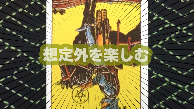 6月30日(日)のワンオラクル