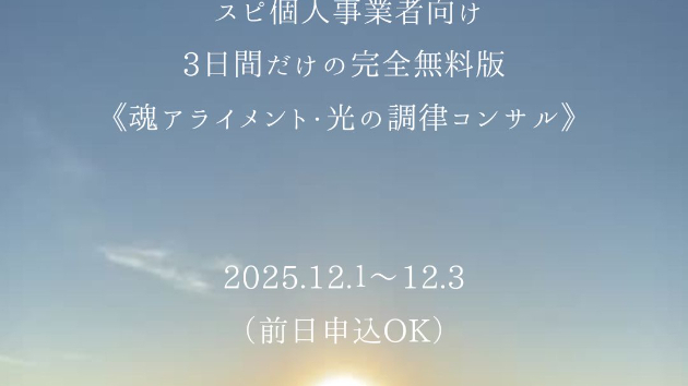 スピ個人事業者向け・3日間だけの完全無料版