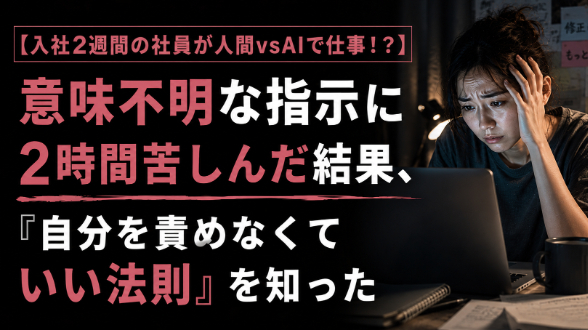 【AIに慰められた日】意味不明な指示に振り回されて気づいた自己否定しない法則