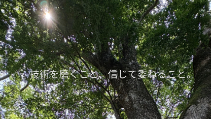 神社で出会った言葉が教えてくれたこと