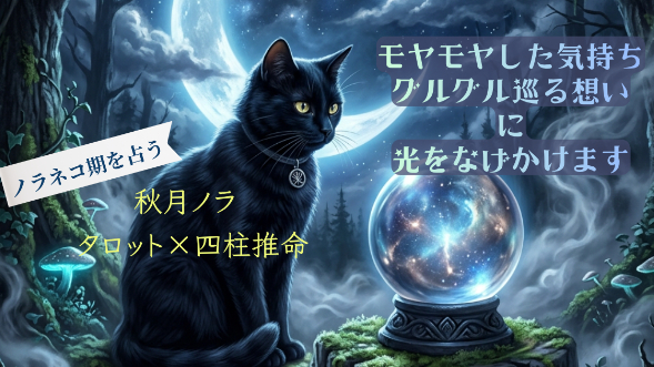 【恋うたタロット④】
