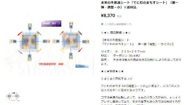 未来の不思議シート『でにむのまちすシート』（第一弾・調整－小）☆送料込
