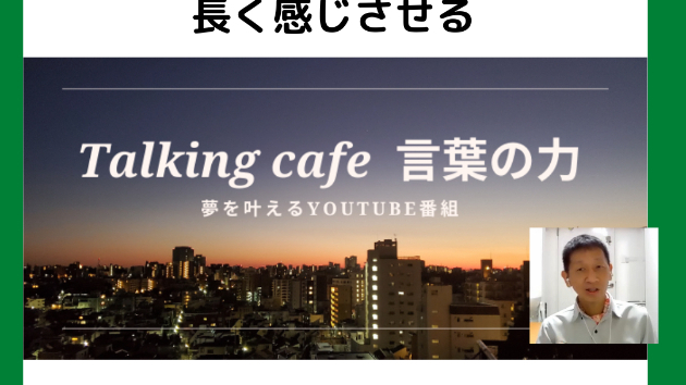 はじめての経験が時間を長く感じさせる
