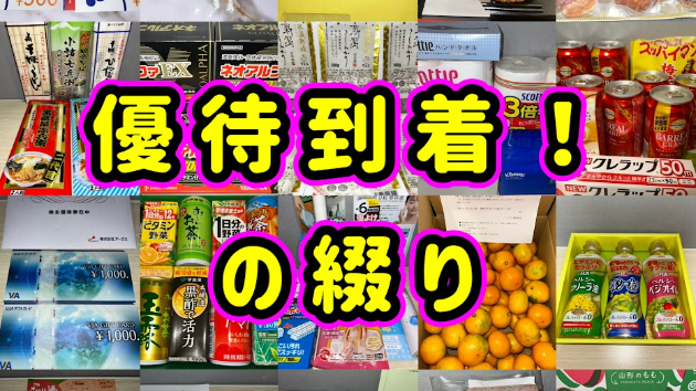 株主優待到着！　（9946:ミニストップ）