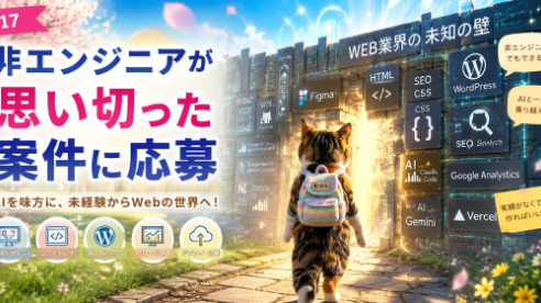 医療・看護の世界から未知のWeb業界へ。AIを武器に「ワクワクする未来」へ踏み出す勇気