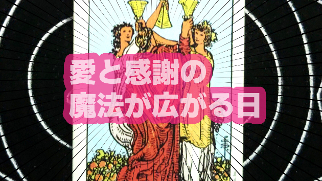 １月15日(月)のワンオラクル