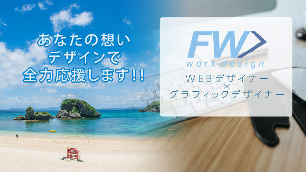 はじめまして。FWD work designです。