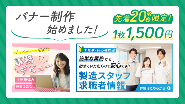 新しく「バナー制作」出品しました！
