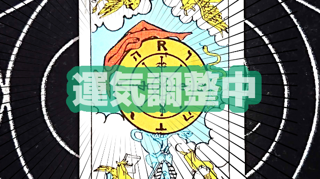 11月22日(水)のワンオラクル