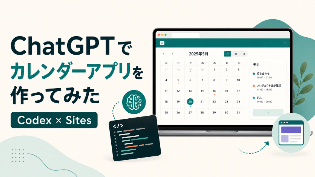 ChatGPTアプリで作ってみた