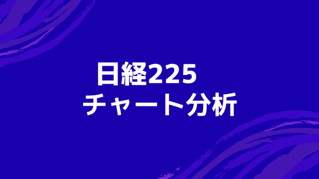 日経225 CFD　7/22 チャート分析 4日目