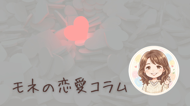 「私ばっかり好きみたい」を数秘術で読み解く