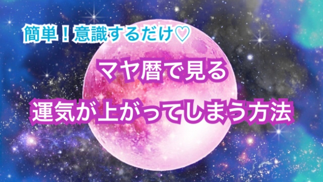 ３月１４日の運気が上がってしまう方法🌈