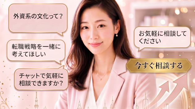 📩まずは1,500円から！外資プロに気軽に相談できるサービスまとめ✨️