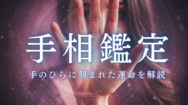 手相鑑定で隠れた才能を発見｜月詠の詳細鑑定書