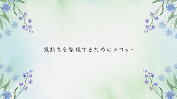 恋愛相談で、私が大切にしていること