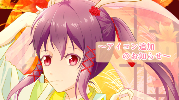 『アイコン既存販売』季節アイコン2枚追加！『十五夜』