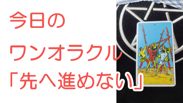今日のワンオラクル