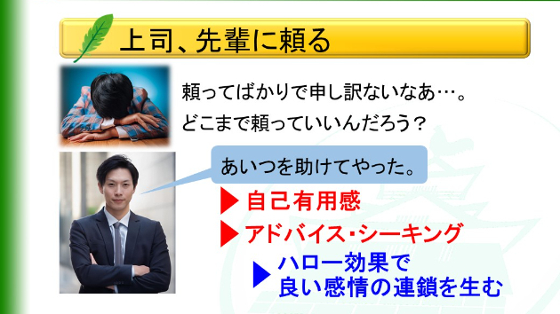 上司、先輩に頼る