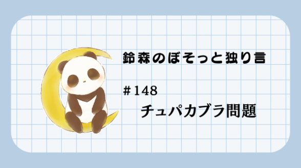 カバー画像