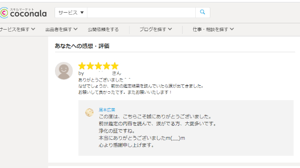 ●【お客様の声】読んでいたら涙が出てきました。