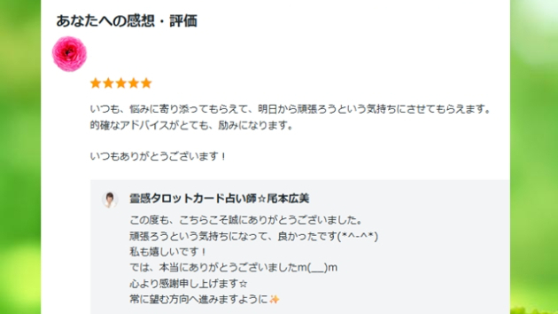 ●【お客様の声】的確なアドバイスで明日から頑張ろうという気持ちになります
