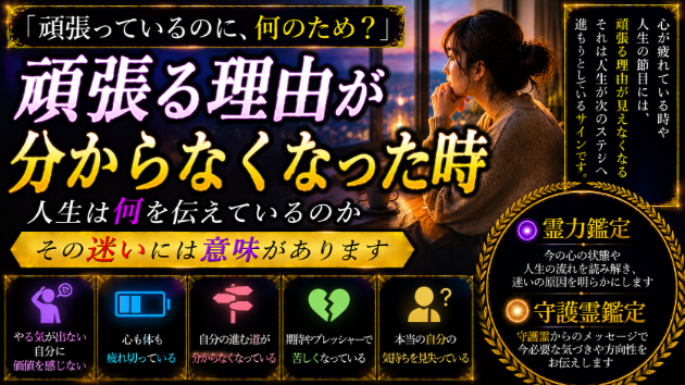 なぜか最近、頑張る理由が分からなくなった時に起きていること
