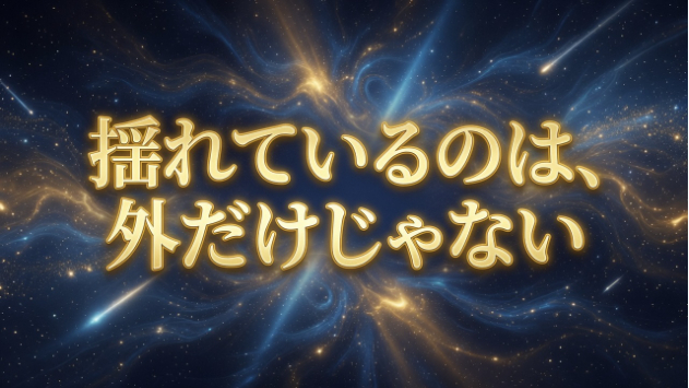 軸がズレてもいい。ただ、戻ってきなさい｜6月28日 蟹座太陽のメッセージ