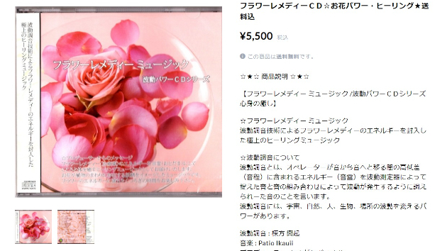 フラワーレメディーＣＤ☆お花パワー・ヒーリング★送料込